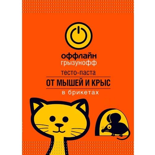 Приманка от мышей и крыс Грызунофф оффлайн тесто сырный брикет 200 г
