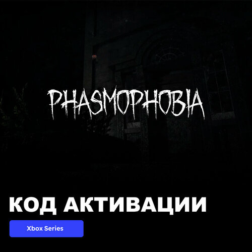 Игра Phasmophobia Xbox Series X|S электронный ключ США