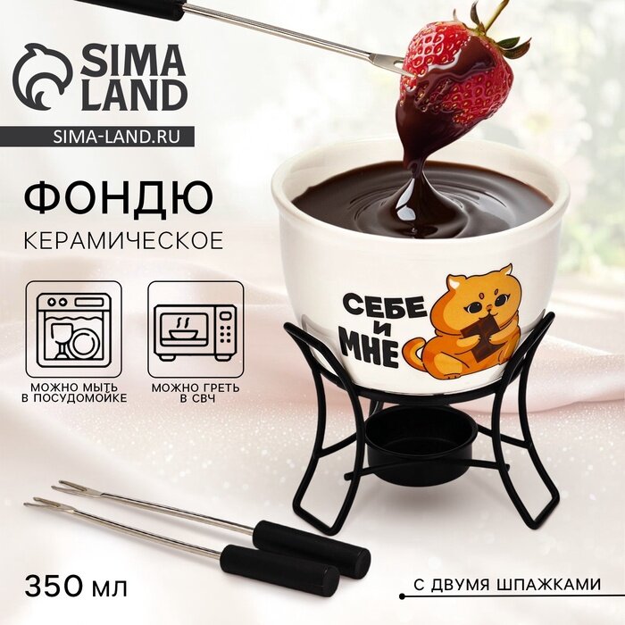 Фондю керамическое Дорого внимание «Себе и мне», 2 шпажки, 10472231