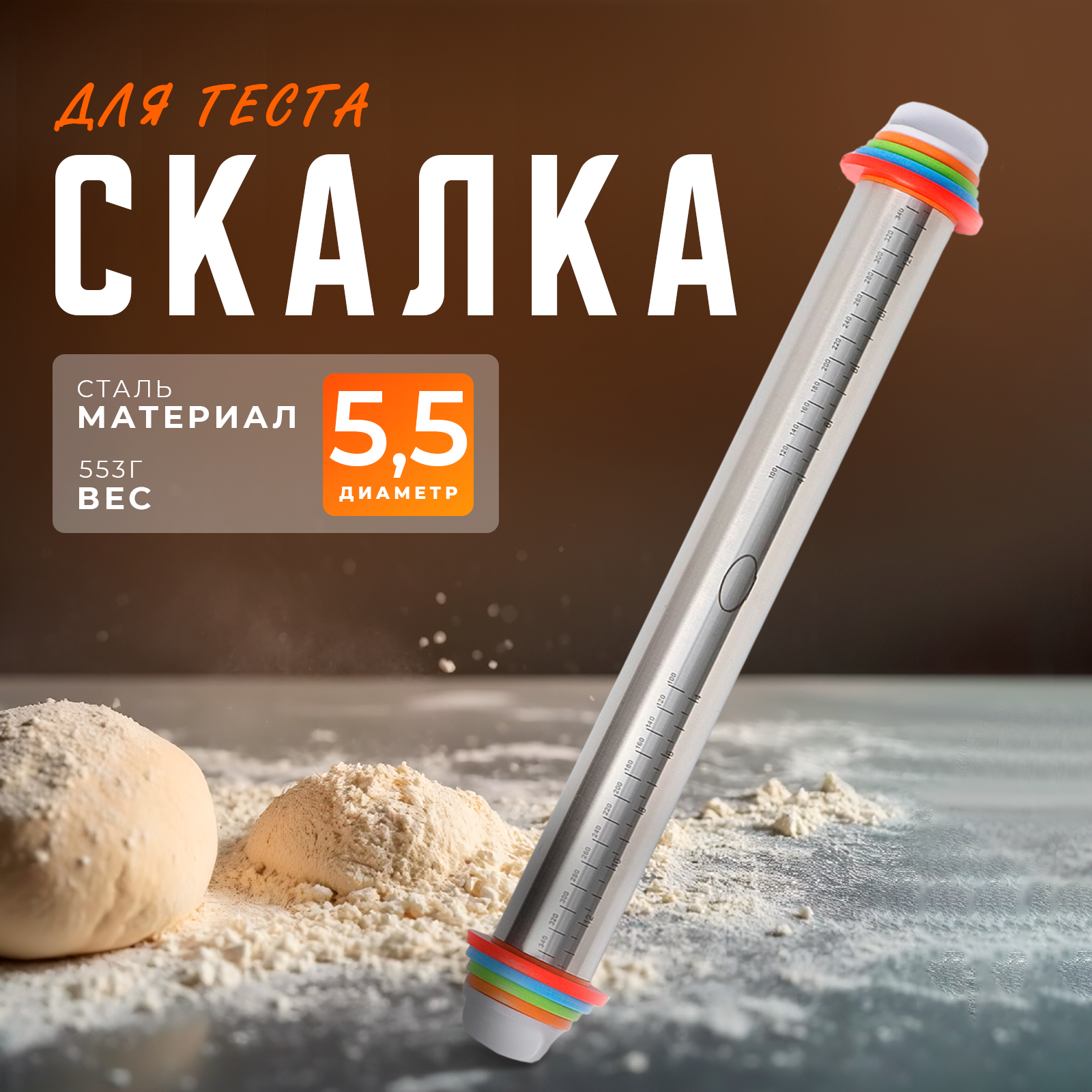 Скалка с ограничителями кондитерская, 43×5,5 см, рабочая часть 35 см