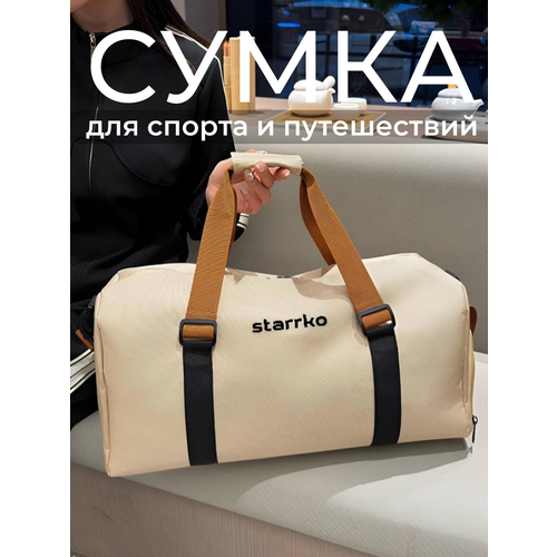 фото Сумка спортивная starrko, 35 л, 24х52х23 см, ручная кладь, бежевый