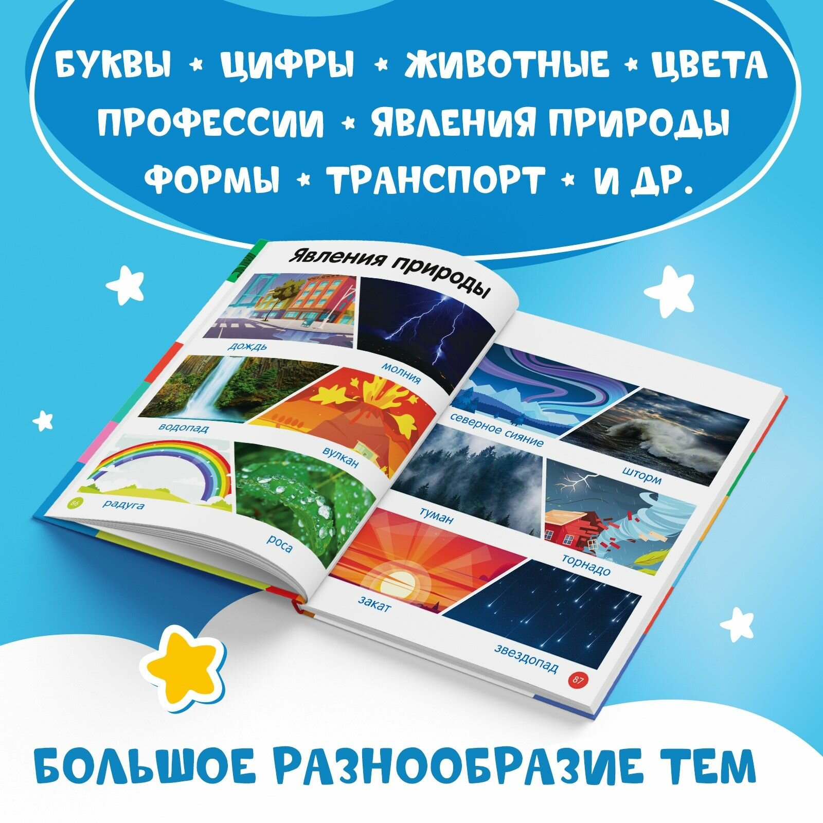 Энциклопедия для детей, Синий трактор Буква Ленд, "Первая энциклопедия малыша" 128 страниц, твёрдый переплёт, подарок на 1 год ребенку — фото 1