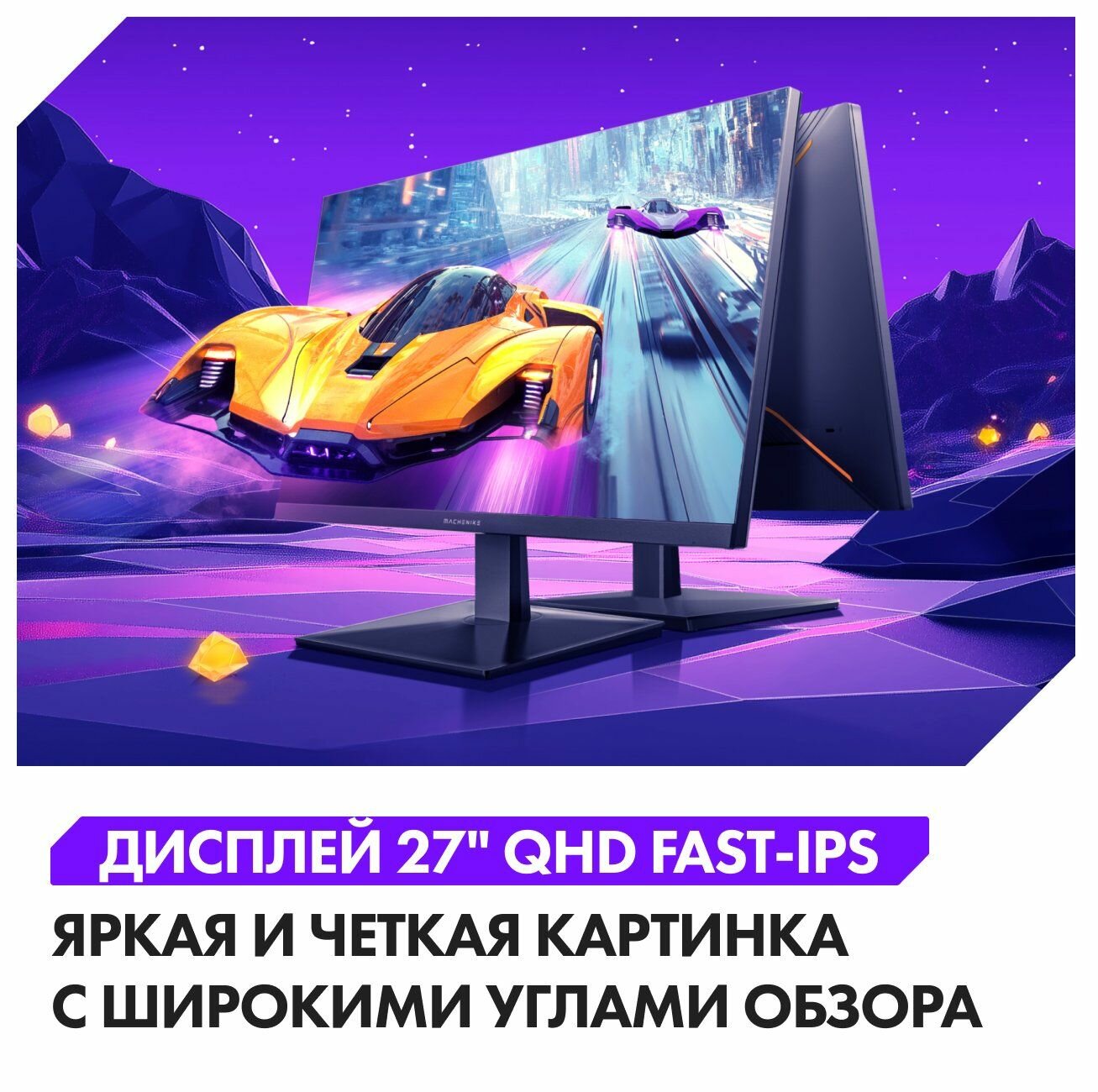 Монитор Machenike MKQ27F240 (JJ02HK002RU) 27", Fast IPS, 2560x1440, 240 Гц, матовый, регулировка угла наклона, технология защиты зрения, HDR10, Adaptive Sync, черный — фото 1