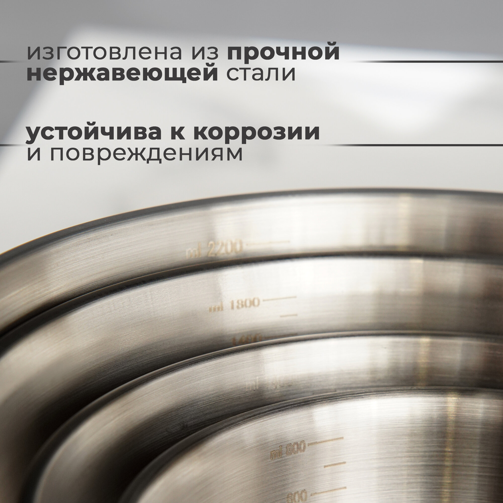 Миски салатники из нержавеющей стали набор 4 шт Sphere, 950 мл, 1,55 л, 2,4 л, 3,4 л, с мерной шкалой, серебряные — фото 1