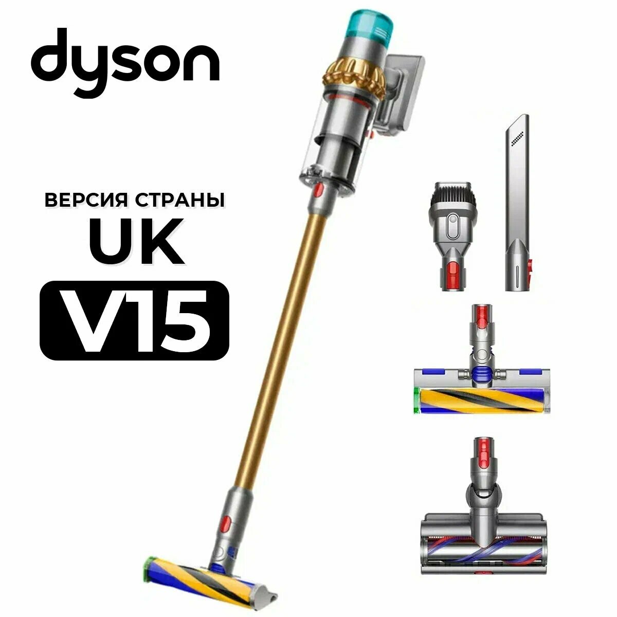 Вертикальный пылесос Dyson V15 Detect Absolute Gold/Gold SV47, золотистый