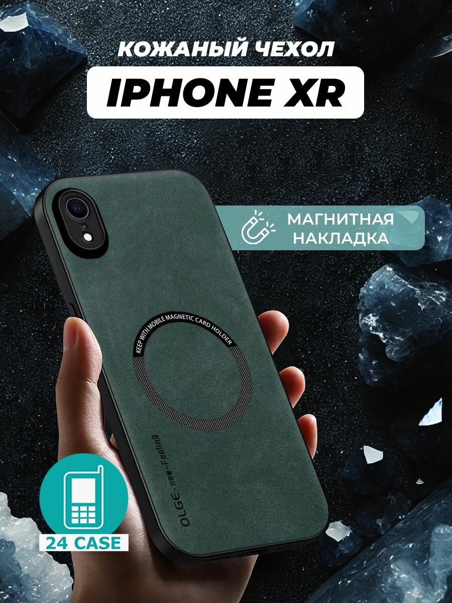 Чехол на IPhone XR MagSafe на Айфон XR / ХР защитная кожаная накладка с магнитом (зеленый)