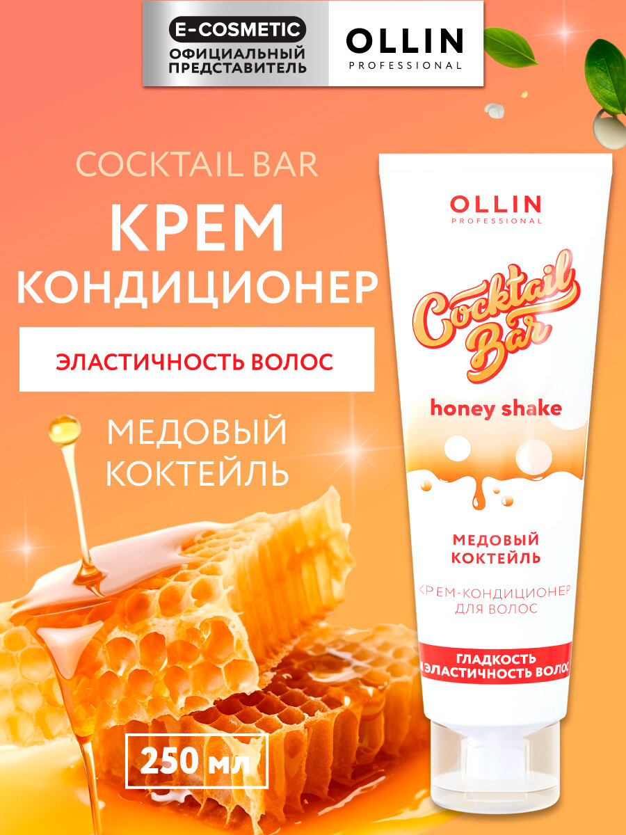 Крем-кондиционер COCKTAIL BAR для эластичности волос OLLIN PROFESSIONAL медовый коктейль 250 мл