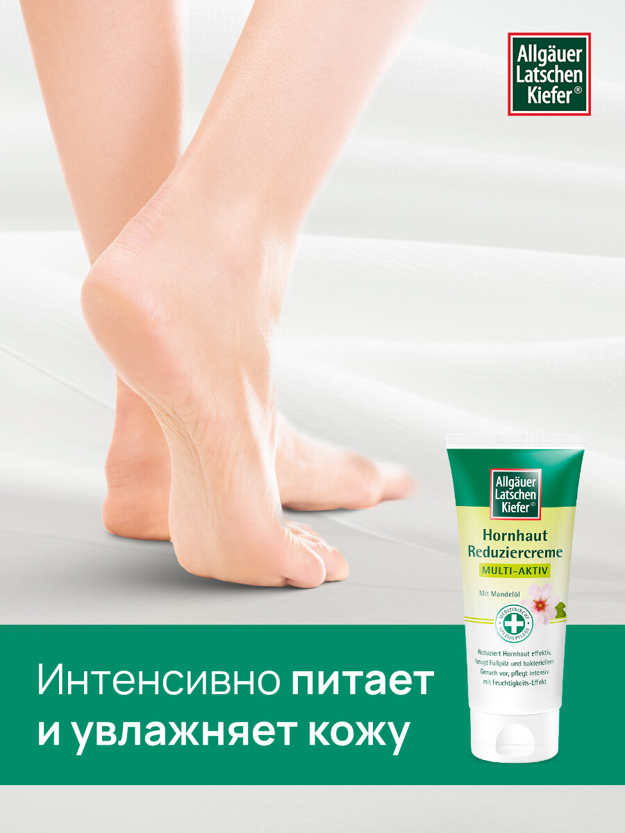 Крем для ног против мозолей Multi-Aktiv Allguer Latschenkiefer (Альгое Латшенкифер), 100 мл — фото 1