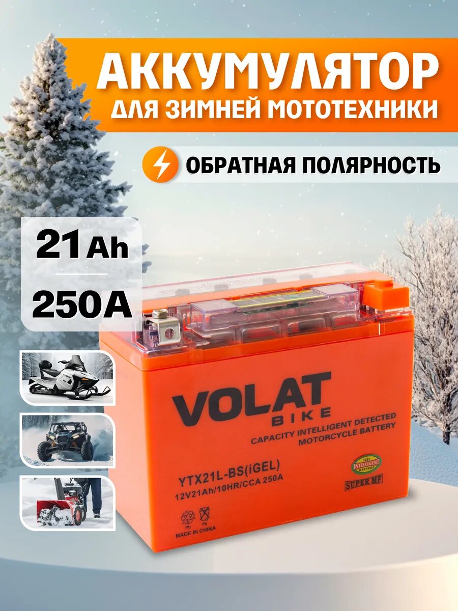 Аккумулятор для мотоцикла, мотоблока, гидроцикла 12v 21ah