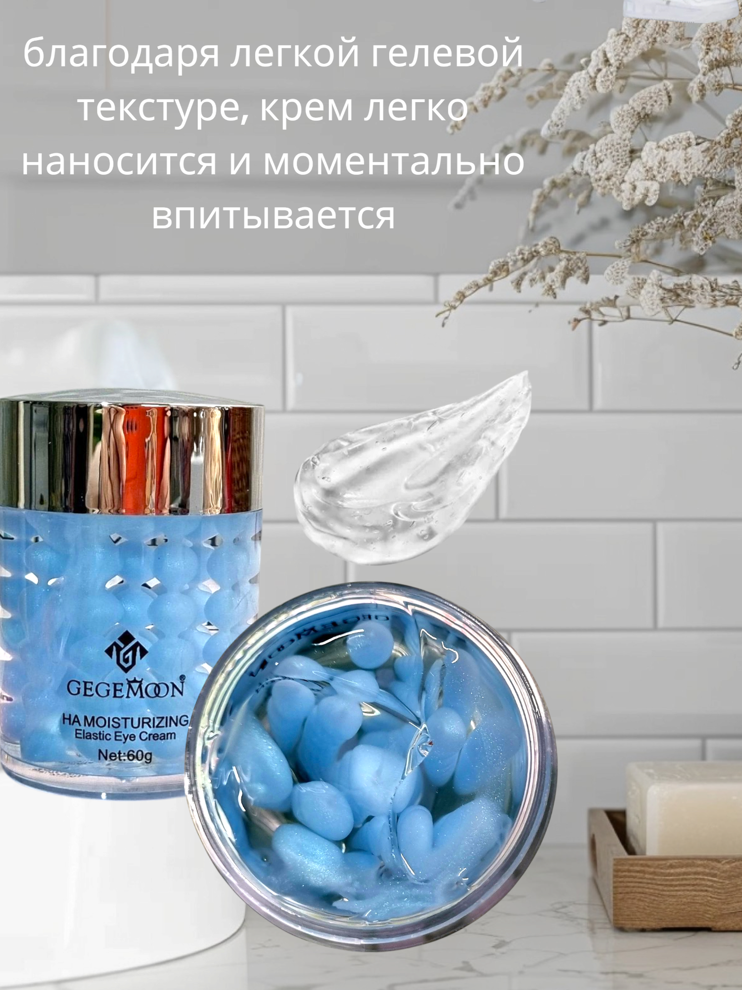 Крем-гель GEGEMON, для кожи вокруг глаз, омолаживающий, с AHA-кислотами, 60мл — фото 1
