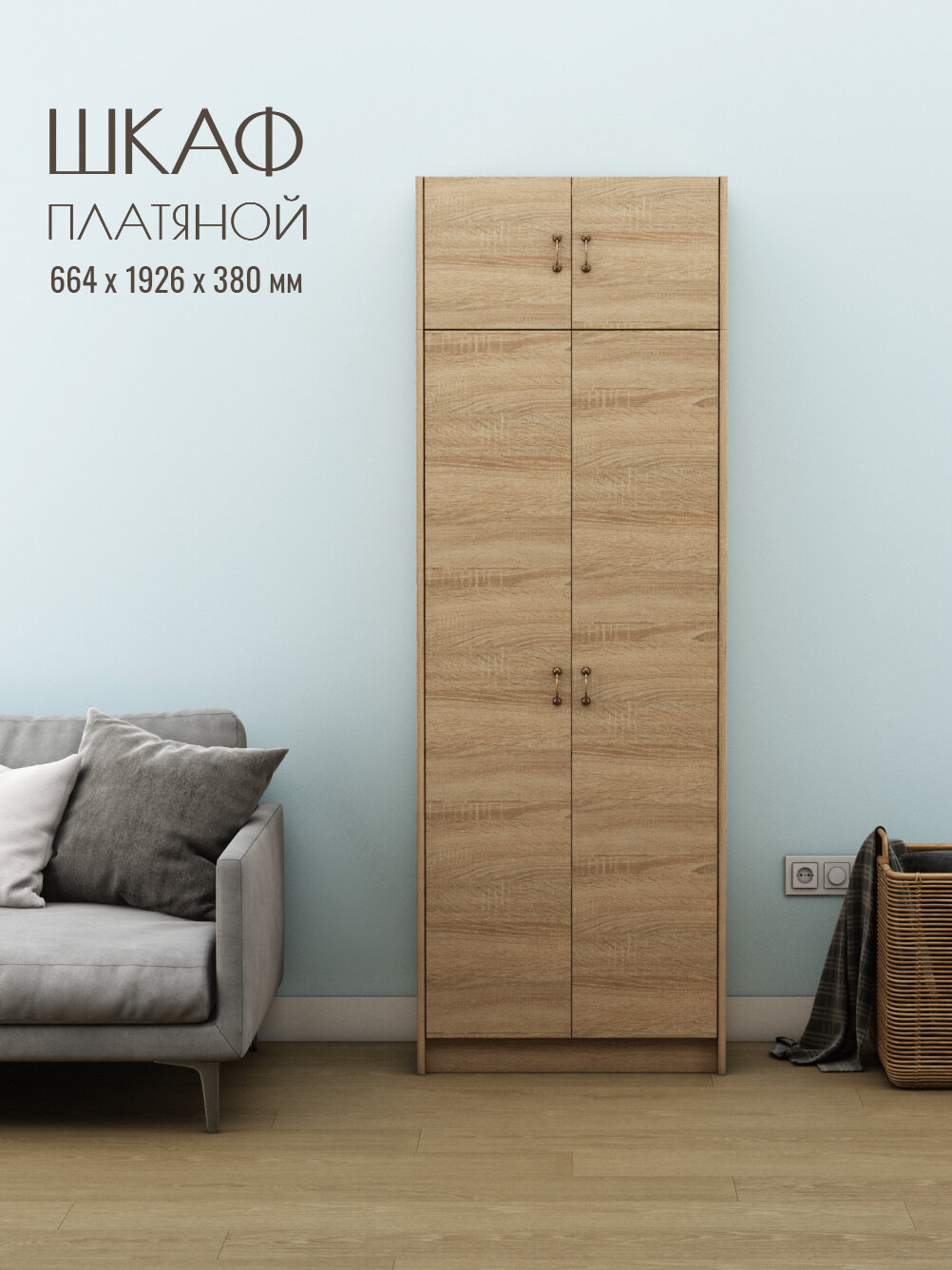 Шкаф для одежды платяной с антресолью "Август (Манчестер) 3", дуб сонома, напольный, ЛДСП, 66,4см х 38 см х 192.6 см