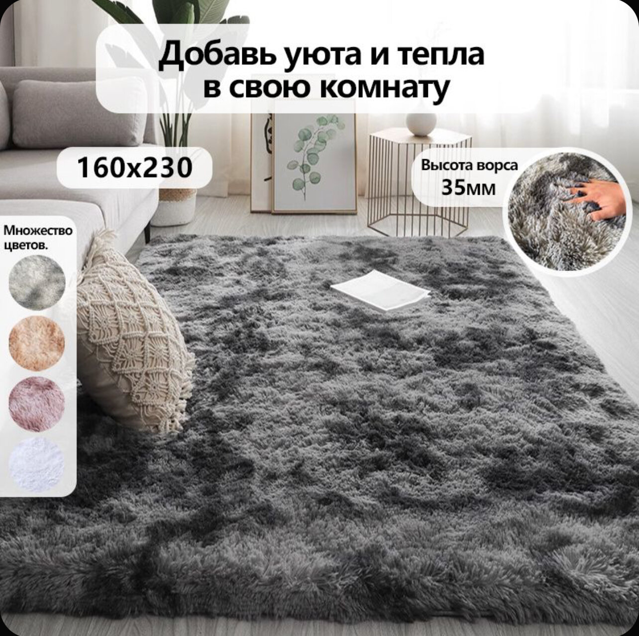Ковер на пол с длинным ворсом меховой 230х160 см, темно-серый, мягкий, пушистый, антискользящий, в гостиную, спальню — фото 1
