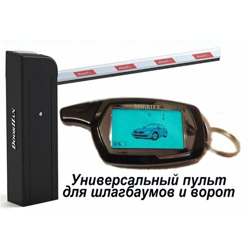 Универсальный пульт для шлагбаумов и ворот Sheriff 940 25 ячеек памяти 6000₽