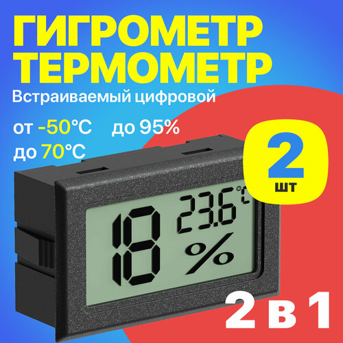 Встраиваемый цифровой гигрометр термометр техметр Т-1804 измеритель влажности и температуры воздуха 2 штуки Черный 500₽