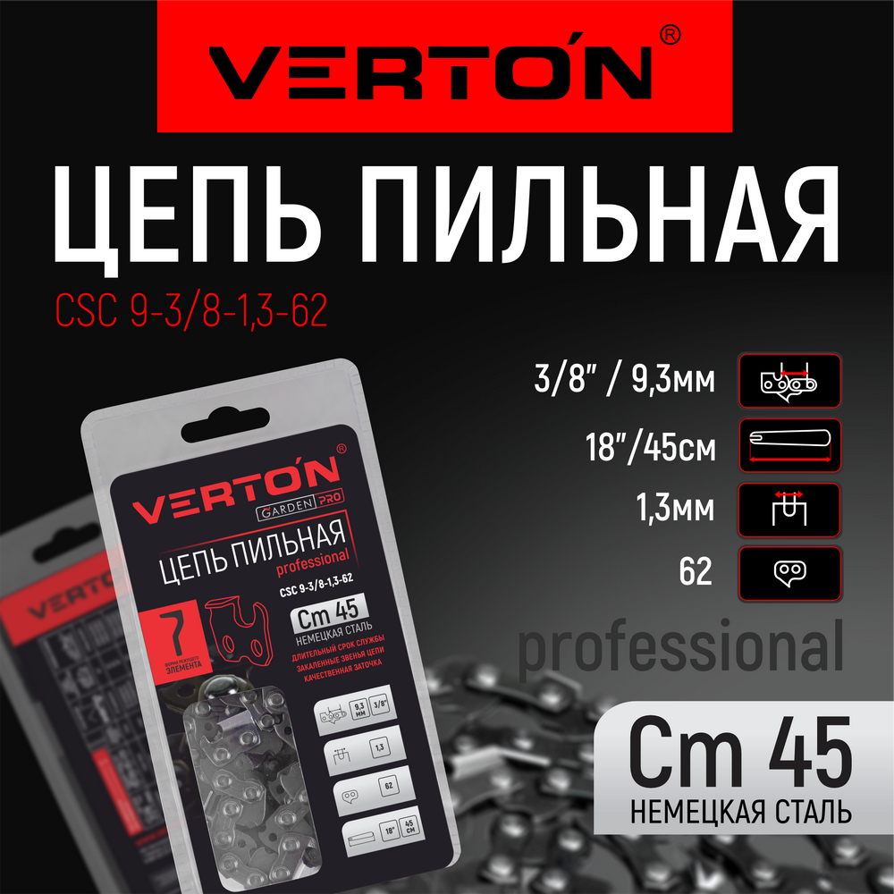 Цепь VERTON CSC  для цепной пилы  шаг цепи 3 8  ширина паза 1 3 мм  длина шины 18 дюймов