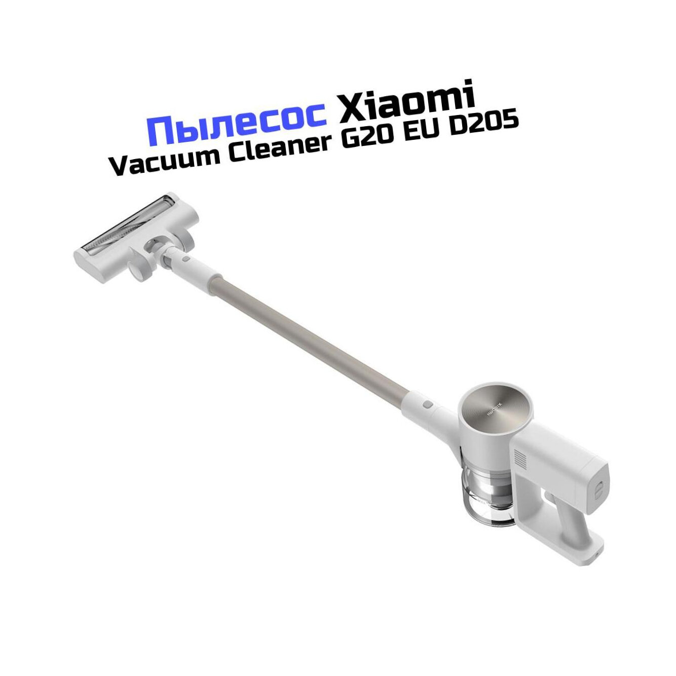 Пылесос аккумуляторный вертикальный ручной G20 EU D205 Vacuum Cleaner Ксиаоми (Q28395X57) для сухой уборки (BHR8831EU), 45 минут работы. Подсветка з