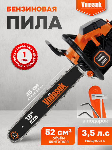 Изображение товара Бензопила цепная пила Vniissok 3.5 л. с. мощность и 52 см3 объем двигателя, шина 45 см, цепь 72 звена)