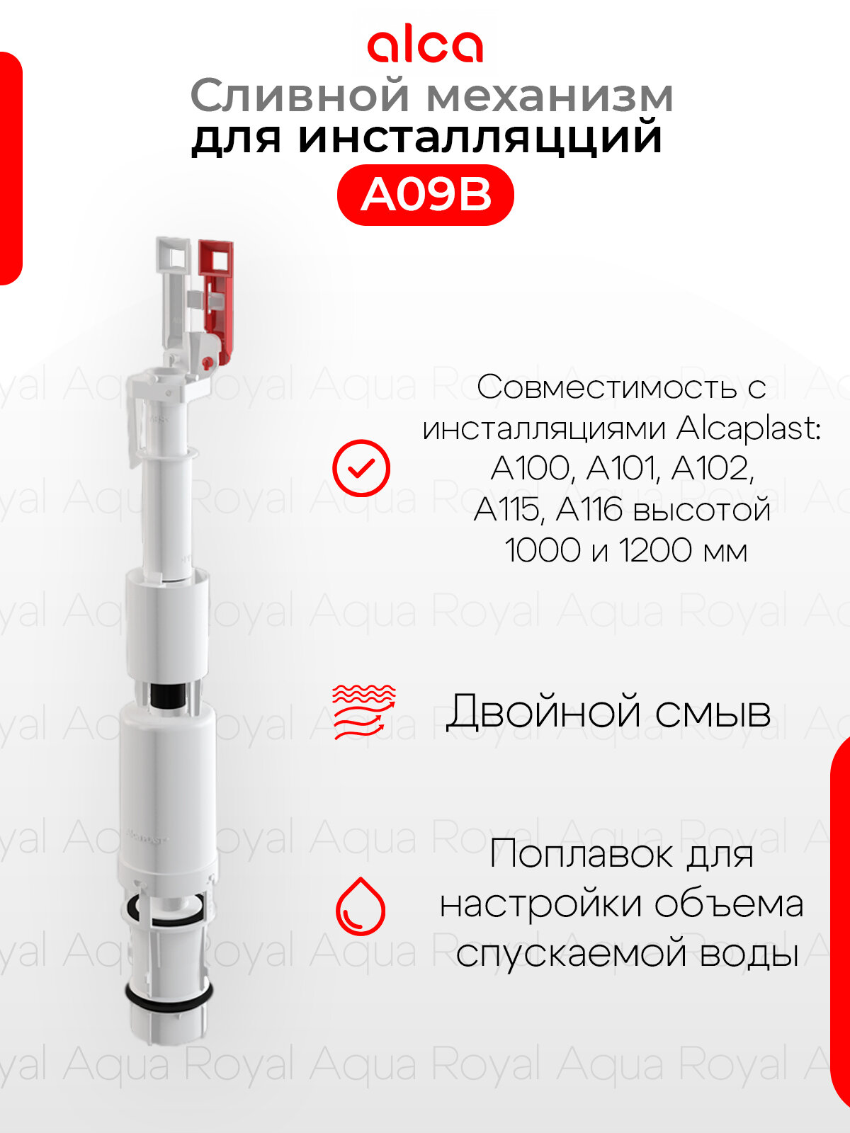 Alcaplast Сливной механизм для Slimmodul A09B