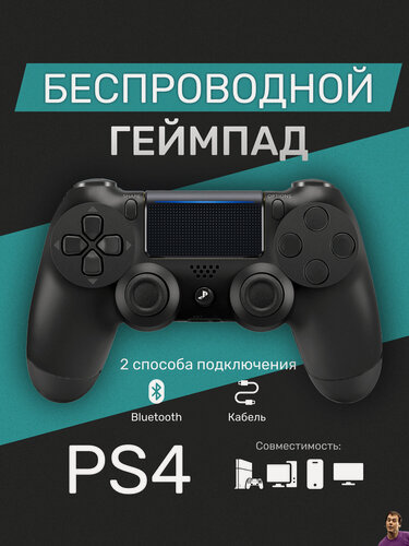 Изображение товара Геймпад для Sony PlayStation 4 беспроводной контроллер PS4 (джойстик)V2 для смартфона и ПК Bluetooth, черный