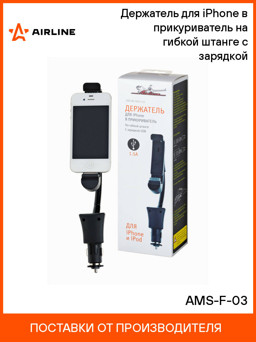 Держатель для телефона / iPhone автомобильный в прикуриватель с зарядкой USB / аксессуары для смартфонов AIRLINE