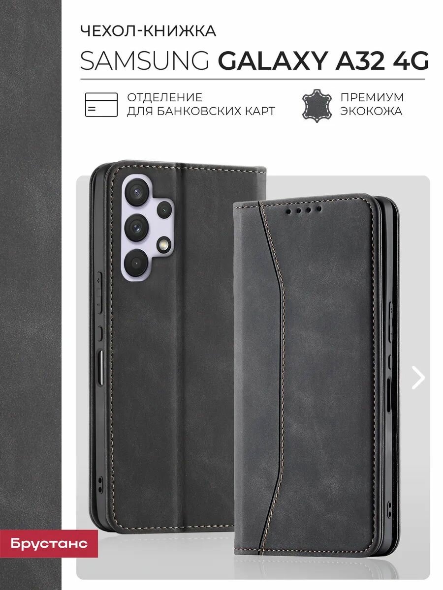 Чехол-книжка на Samsung A32 кожаный с магнитной застежкой с отделением для карт противоударный