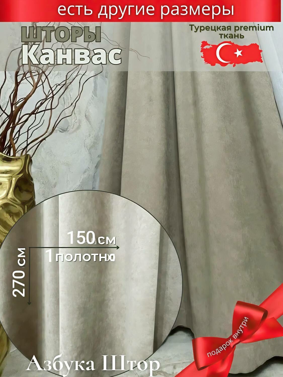Штора 