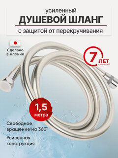 Изображение товара Шланг для душа TOKITO TOK-WAH-PVC150CH 1.5м ПВХ усиленный с защитой от перекручивания, хром