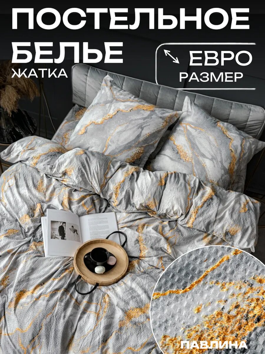 Постельное белье евро Павлина "Жанет" креп, 12138