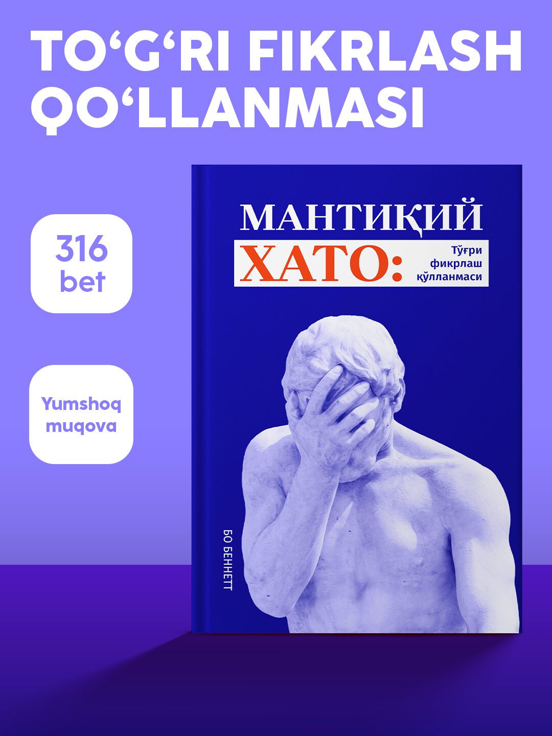 Бо Беннетт: Мантиий хато: Три фикрлаш лланмаси