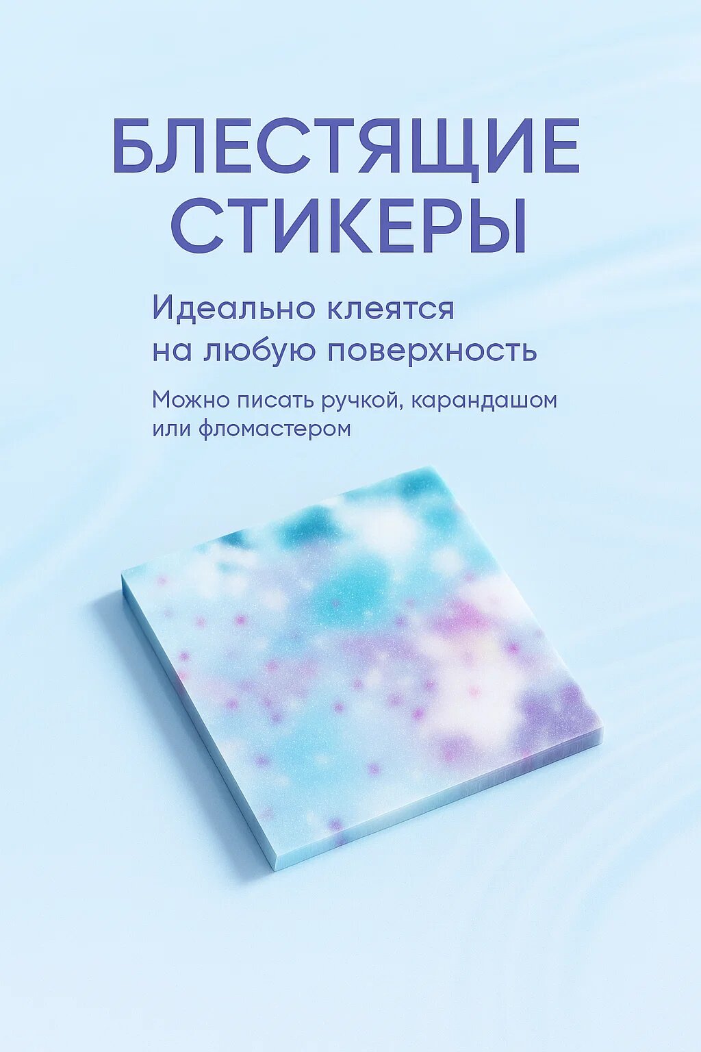 Блестящие стикеры “Galaxy Notes” — набор квадратных самоклеящихся листов, перламутровый эффект