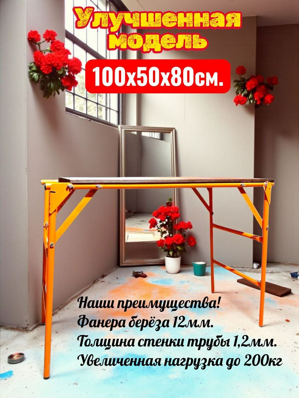 Столик малярный складной h80x50x100см. Усиленный! помост строительный подмости универсальные для художника.