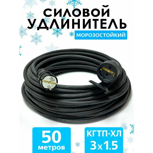 фото Удлинитель силовой строительный морозостойкий кгтп-хл(конкорд) 3x1.5 50метров ip44