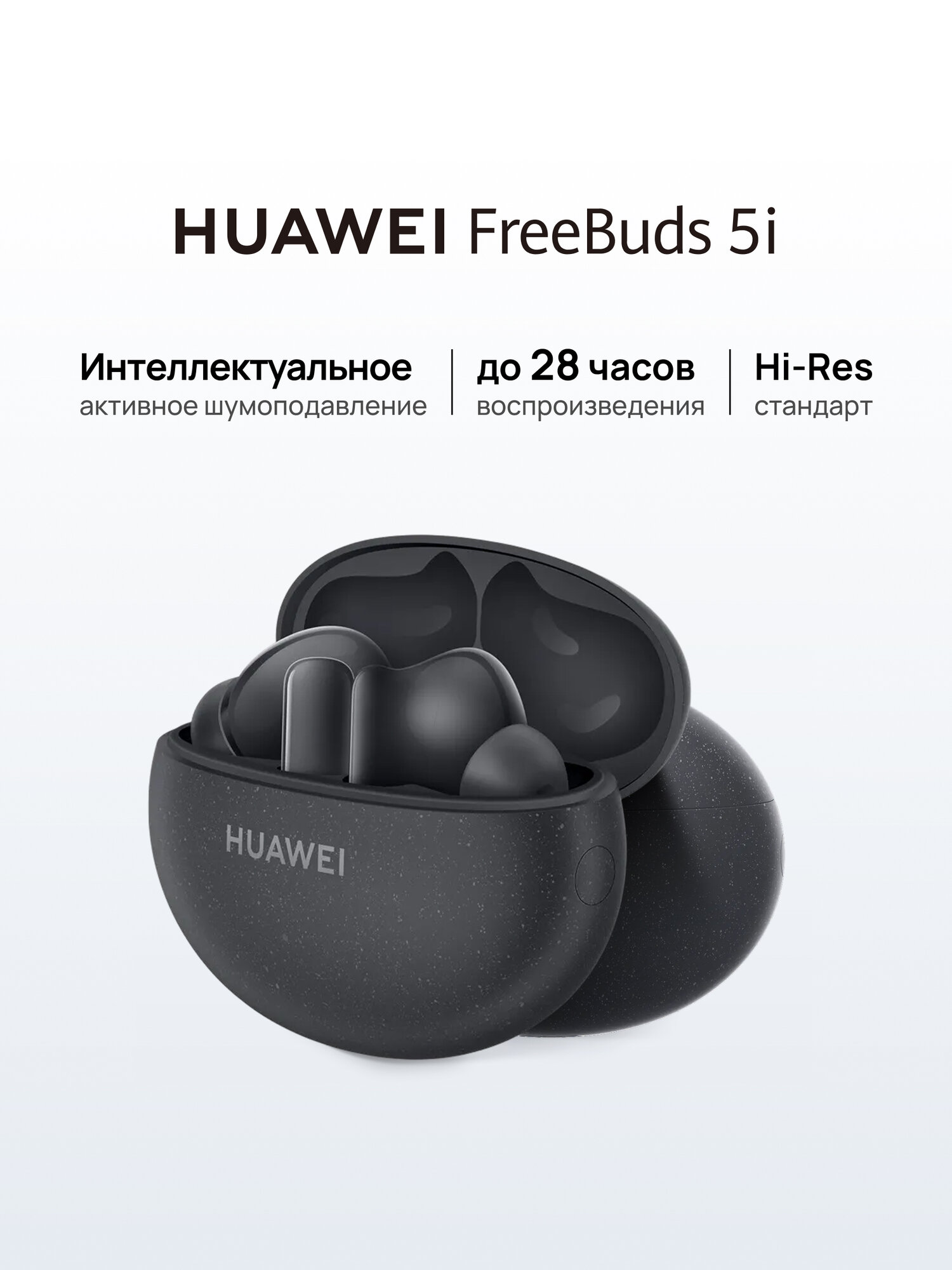 Наушники беспроводные HUAWEI FreeBuds 5i черный цвет, с шумоподавлением