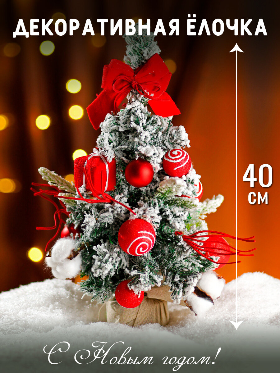 Елка декоративная 