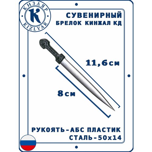 фото Брелок кизляр, черный, серебряный