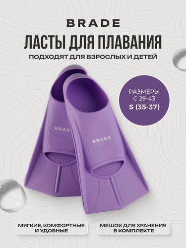Изображение товара Ласты для бассейна тренировочные для плавания короткие BRADE S 36-38 сиреневый
