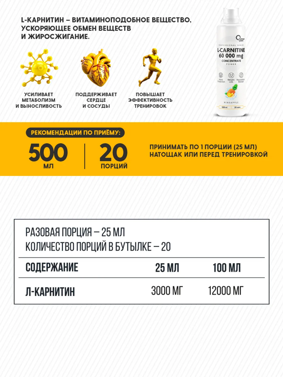 Л-карнитин ,60 000 Power, Optimum System, жиросжигатель, вкус Ананас, 500 мл — фото 1
