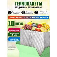 Термопакет – это прекрасная упаковка для потрясающих вещей. Большой набор из 10 универсальных термо конвертов для  ...