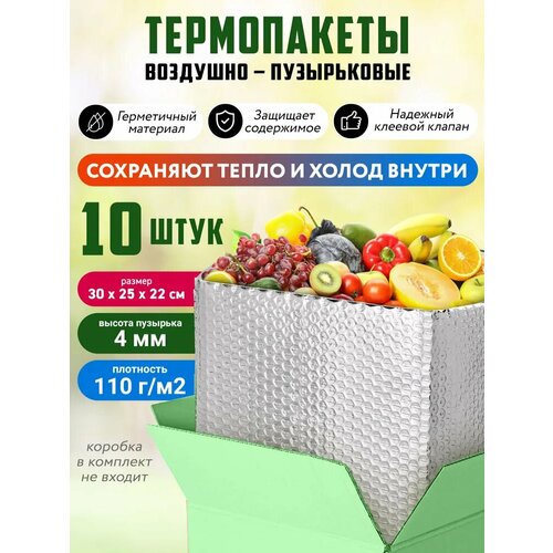 Термопакеты для продуктов, лекарств, 10 шт, 30x25x22 см. Пакет пищевой для перевозки и хранения еды, медикаментов