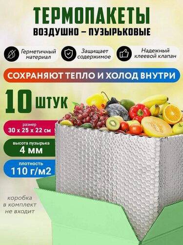 Изображение товара Термопакеты для продуктов, лекарств, 10 шт, 30x25x22 см. Пакет пищевой для перевозки и хранения еды, медикаментов