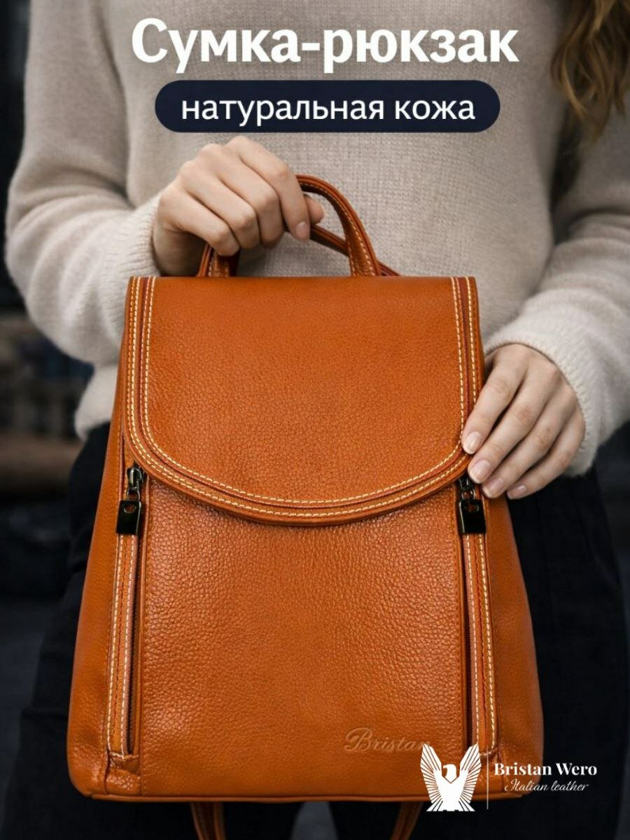 Городской рюкзак женский повседневный BRISTAN WERO из натуральной кожи, портфель классический, школьный
