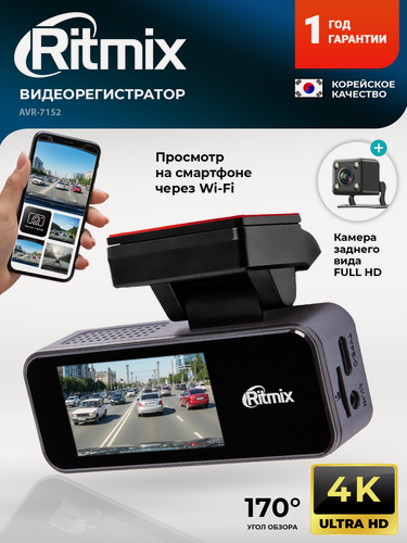 Изображение товара Видеорегистратор для автомобиля с двумя камерами RITMIX AVR-7152, Ultra HD, Wi-Fi, G-сенсор, WDR, режим парковки