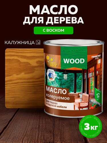 Изображение товара Масло для дерева 3 л цвет Калужница FARBITEX профи WOOD, масло для террас и мебели с воском, для дерева для наружных работ
