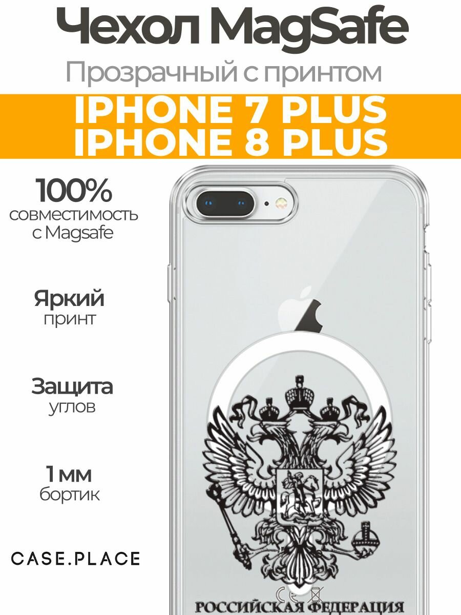 Чехол на Apple iPhone 7 Plus/8 Plus (Айфон 7 Плюс/8 Плюс) MagSafe с магнитом и принтом Российская Федерация