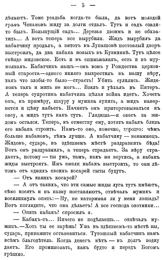 Книга Цветы лазоревые. (Лейкин Николай Александрович) - фото №8