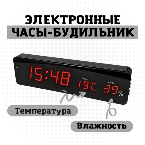 Часы электронные настольные с будильником, термометром и гигрометром VST-805s
