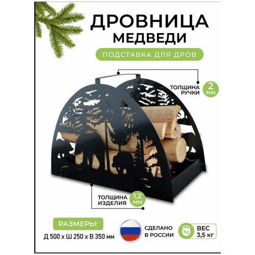 Дровница Iron World 