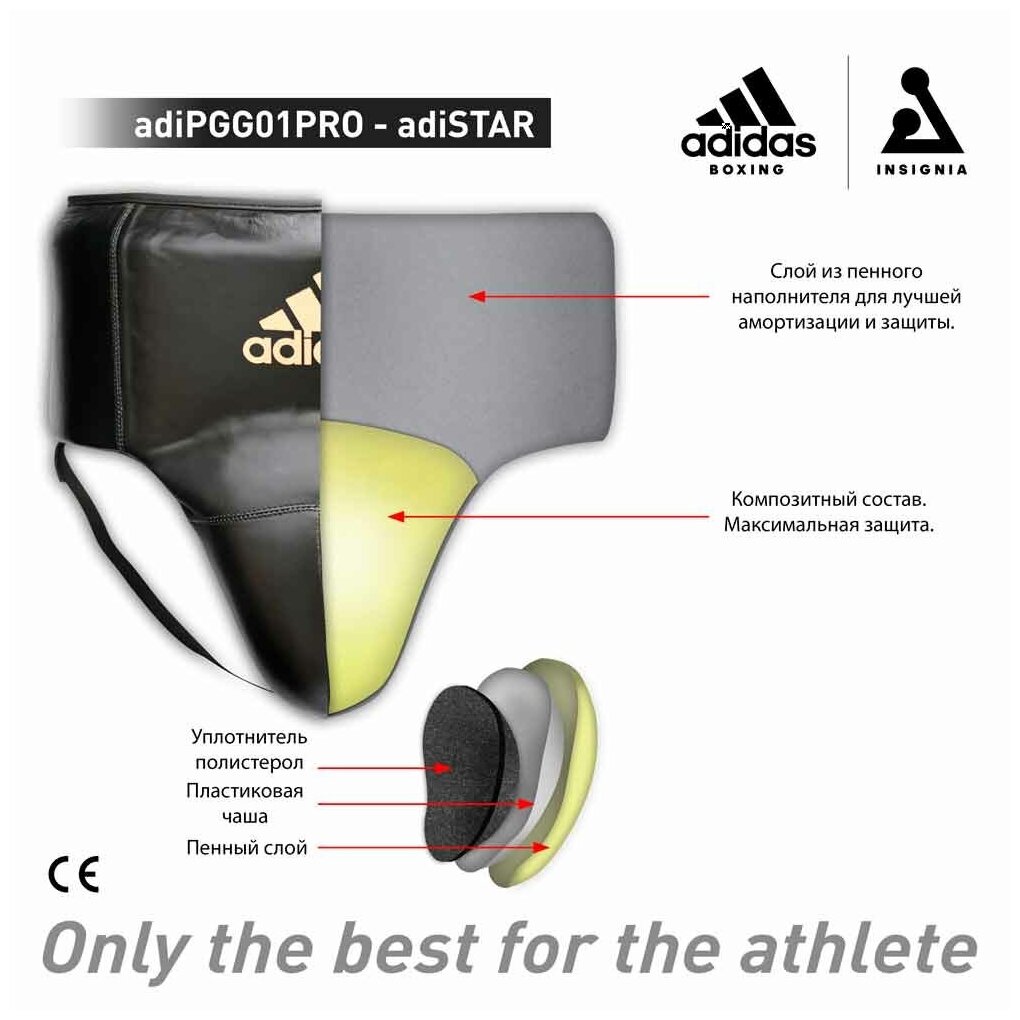 Защита паха мужская AdiStar Pro Groin Guard черно-золотая Adidas - фото №7