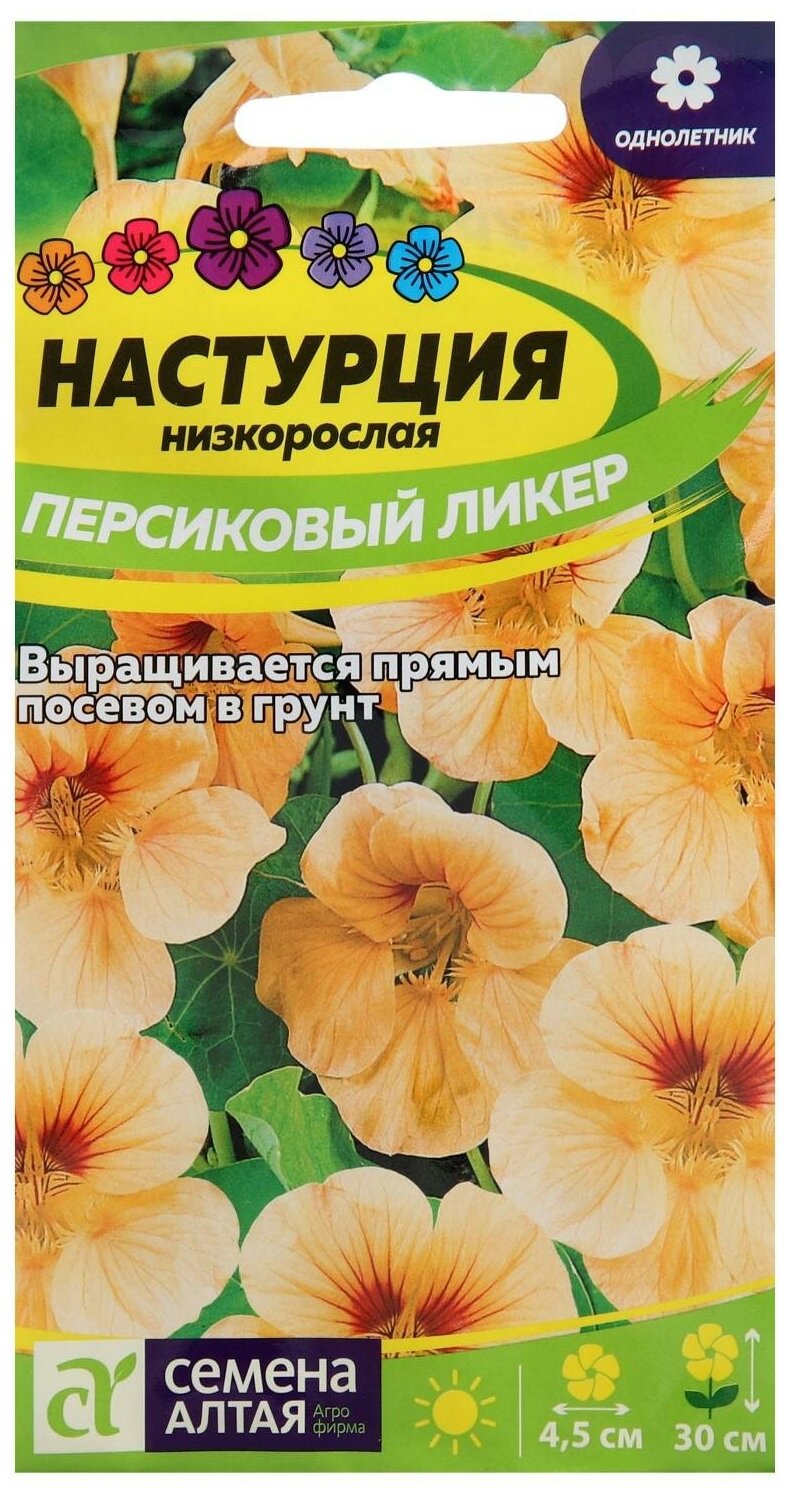 Семена цветов Настурция 