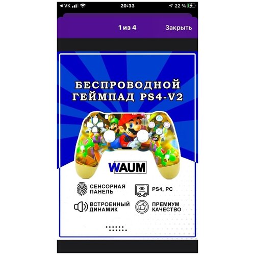 Беспроводной Bluetooth Геймпад для PlayStation 4 с ПринтомДжойстикCовместимый с PS4 PC и Mac устройства Apple устройства Android 279900₽